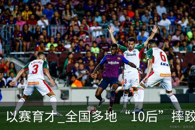 以赛育才 全国多地“10后”摔跤新星长春争锋