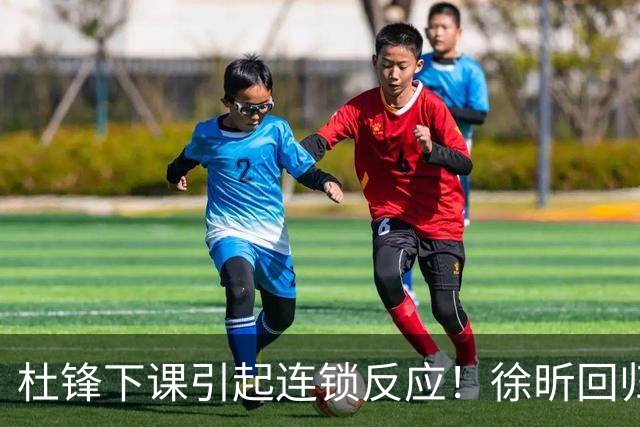 杜锋下课引起连锁反应！徐昕回归，焦泊乔撤回交易申请，黄明依续约