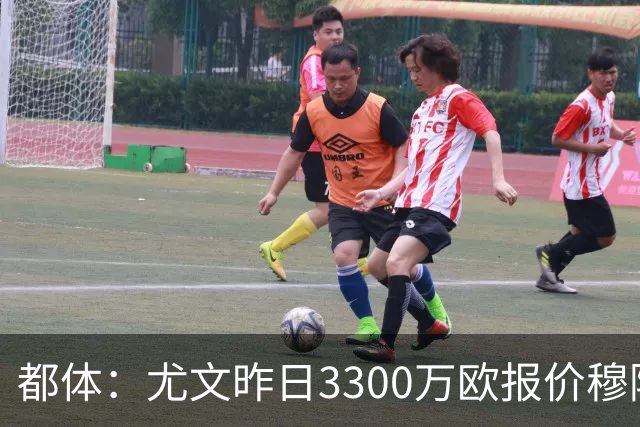 都体：尤文昨日3300万欧报价穆阿尼被拒绝，巴黎仍要价至少4000万