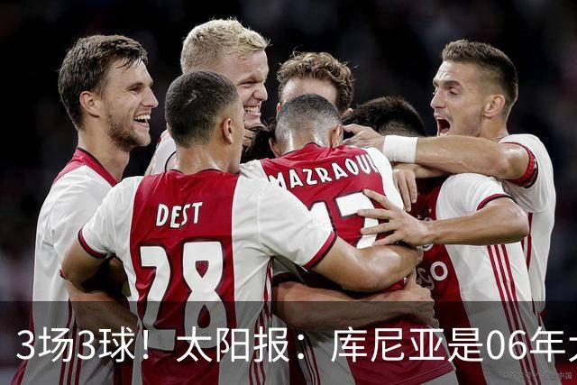 3场3球！太阳报：库尼亚是06年大罗之后巴西最闪耀的世界杯9号